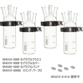セパラブル反応容器セット CP-400用 SIBATA(柴田科学)
