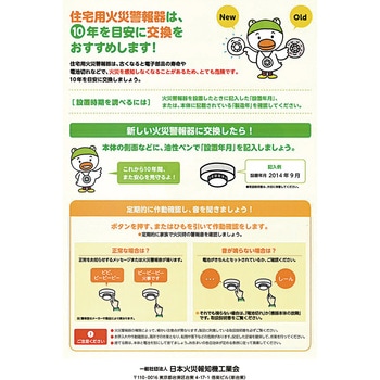 煙式 火災報知機 ニッタン(NITTAN)