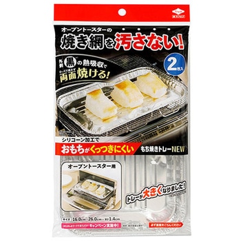 もち焼きトレー 東洋アルミ