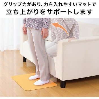立ち上がりマット 45×60cm サンコー