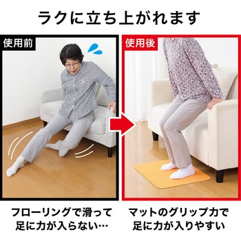 立ち上がりマット 45×60cm サンコー