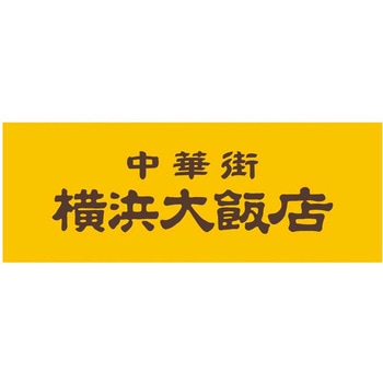 中華街「横浜大飯店」監修 小籠包 ノーブランド