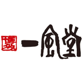 博多「一風堂」とんこつラーメンと博多ひとくち餃子 - ノーブランド