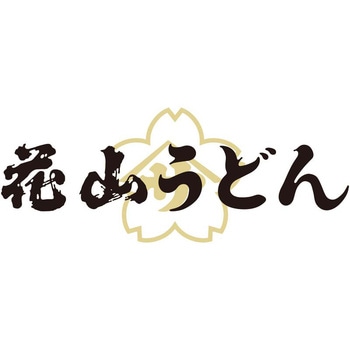 「花山うどん」三種のつゆで味わう老舗の三冬麺 花山うどん