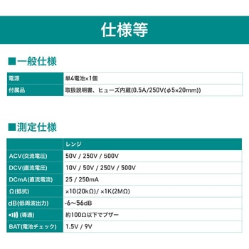 アナログテスター ELPA