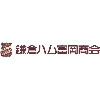 「鎌倉ハム富岡商会」ローストビーフ詰合せ 鎌倉ハム