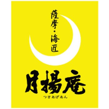 「月揚庵」さつまあげ詰合せ ノーブランド