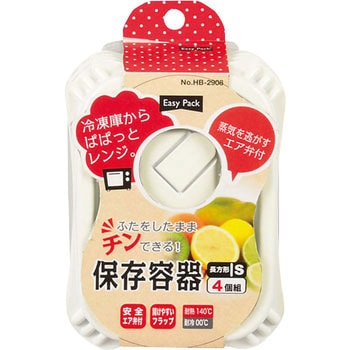 Easy Pack 保存容器長方形 パール金属