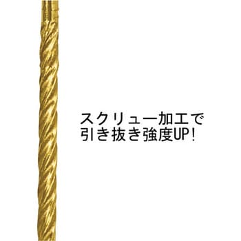 SP 真鍮スクリュー釘 丸 ダイドーハント スクリュー釘・リング釘 【通販モノタロウ】