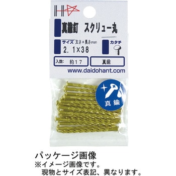 SP 真鍮スクリュー釘 丸 ダイドーハント(旧:大同製鋲所)