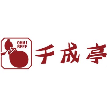 「千成亭」近江牛 すき焼き用 ノーブランド
