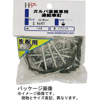 ガルバ波板専用連結傘釘(スクリュー) ダイドーハント(大同製鋲所)