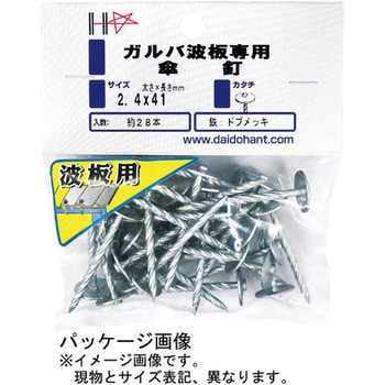 ガルバ波板専用傘釘(スクリュー) ダイドーハント(大同製鋲所)
