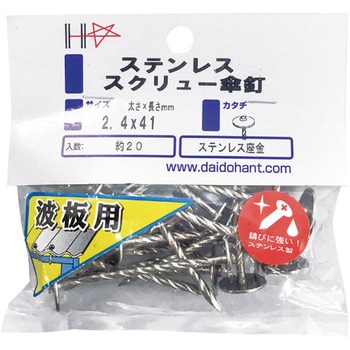 ステンレス傘釘(スクリュー) ダイドーハント(大同製鋲所)