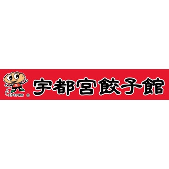 「宇都宮餃子館」健太餃子 - 宇都宮餃子館