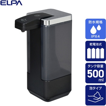 オートディスペンサー 泡タイプ ELPA