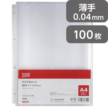 CP-004 クリアポケット 0.04mm 薄手タイプ モノタロウ A4収納サイズ 1パック(100枚) CP-004 - 【通販モノタロウ】