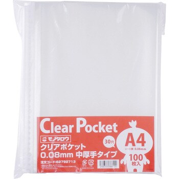 クリアポケット 0.08mm 中厚手タイプ モノタロウ