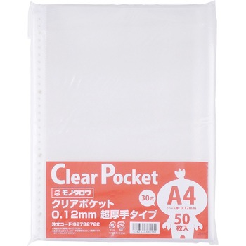 クリアポケット 0 12mm 超厚手タイプ モノタロウ クリアポケット 通販モノタロウ Cp 012
