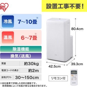 IPA-2821GH-W ポータブルクーラー冷暖 1台 アイリスオーヤマ