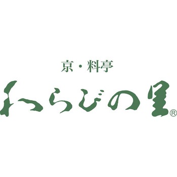 京・料亭「わらびの里」京のお正月 ノーブランド