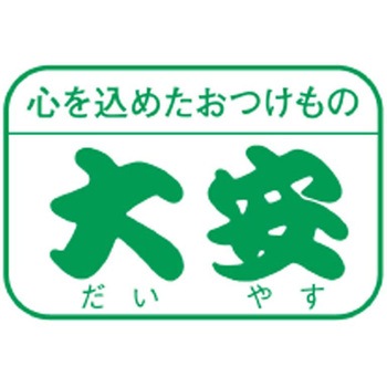 「京つけもの大安」味さわやか - ノーブランド
