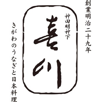 「神田明神下 喜川」国産うなぎおこわ ノーブランド
