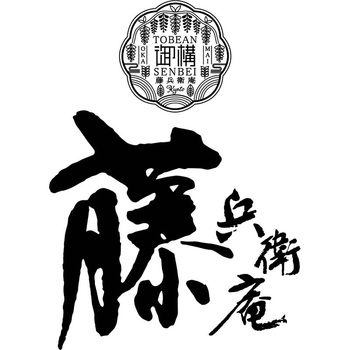京都「藤兵衛庵」花彩つむぎ - ノーブランド