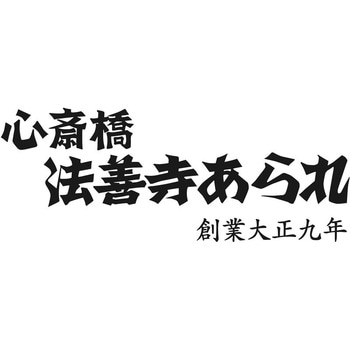 「法善寺あられ」海鮮あられ - 法善寺あられ