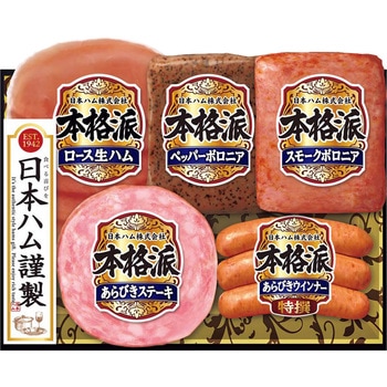 日本ハム 本格派ギフト - 日本ハム