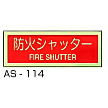 AS-114 �p������~���X�e�b�J�[ ���m�h�� �h�΃V���b�^�[ ���@90�~250mm  AS-114 62795943