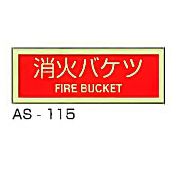 AS-115 �p������~���X�e�b�J�[ ���m�h�� ���΃o�P�c ���@90�~250mm  AS-115 62795959