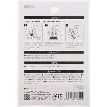 クリアスタンプ アーテック[学校教材・教育玩具]