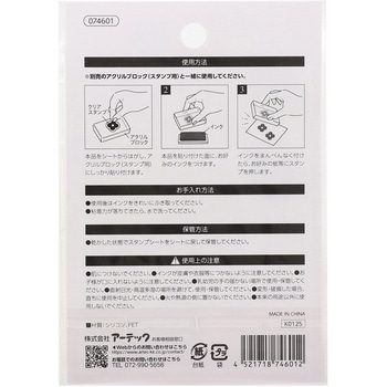 クリアスタンプ - アーテック[学校教材・教育玩具]