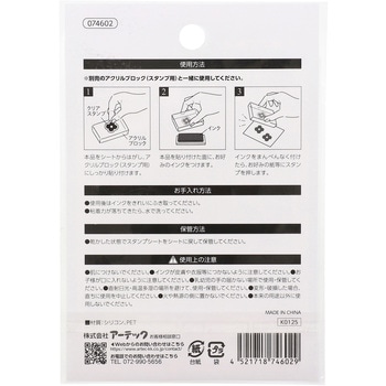 クリアスタンプ アーテック[学校教材・教育玩具]