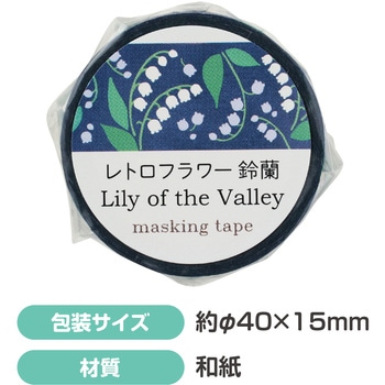 マスキングテープ アーテック[学校教材・教育玩具]