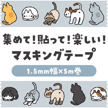 マスキングテープ アーテック[学校教材・教育玩具]