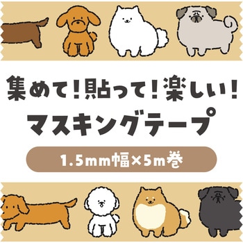 マスキングテープ アーテック[学校教材・教育玩具]