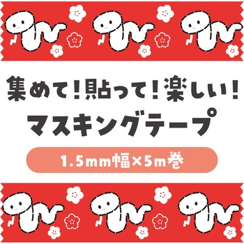 マスキングテープ アーテック[学校教材・教育玩具]