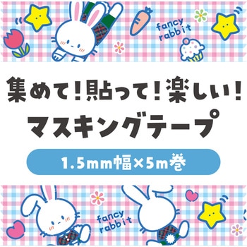 マスキングテープ アーテック[学校教材・教育玩具]