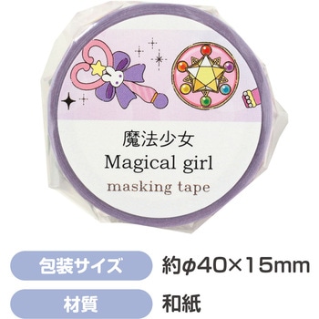 マスキングテープ アーテック[学校教材・教育玩具]