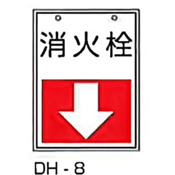 吊下げ標識 東洋防災