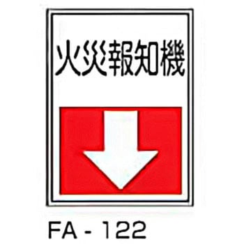 貼付型標識 東洋防災