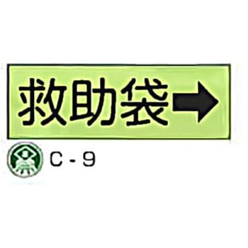 避難器具標識(C板英文入り) 東洋防災