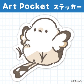 アートポケットステッカー アーテック[学校教材・教育玩具]