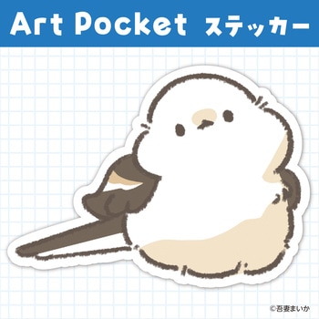 アートポケットステッカー アーテック[学校教材・教育玩具]