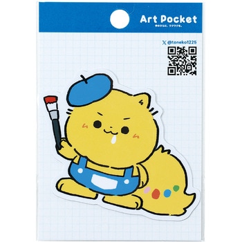 アートポケットステッカー アーテック[学校教材・教育玩具]