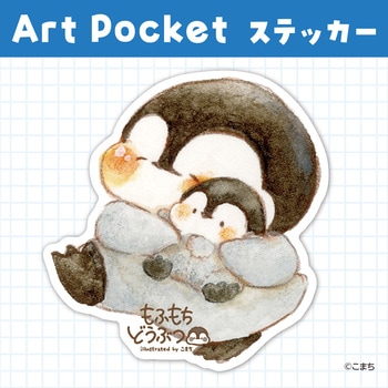 アートポケットステッカー アーテック[学校教材・教育玩具]