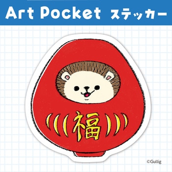 アートポケットステッカー アーテック[学校教材・教育玩具]