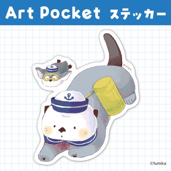 アートポケットステッカー アーテック[学校教材・教育玩具]